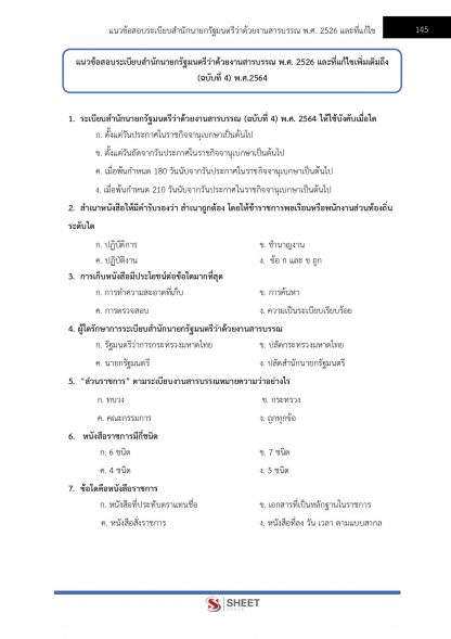 แนวข้อสอบ นักวิชาการเงินและบัญชีปฏิบัติการ กรมป่าไม้ 2566 - Image 11