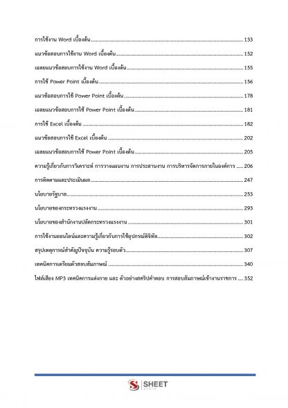 แนวข้อสอบ นักวิชาการแรงงานปฏิบัติการ สำนักงานปลัดกระทรวงแรงงาน (สป.รง.) 2566 - Image 4