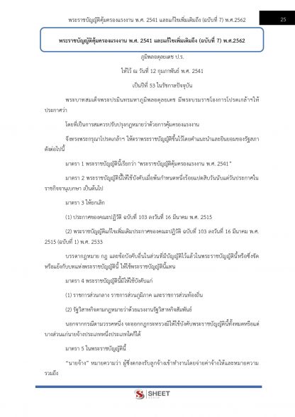 แนวข้อสอบ นักวิชาการแรงงานปฏิบัติการ สำนักงานปลัดกระทรวงแรงงาน (สป.รง.) 2566 - Image 5