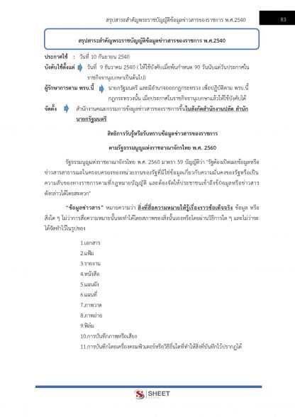 แนวข้อสอบ นักวิชาการแรงงานปฏิบัติการ สำนักงานปลัดกระทรวงแรงงาน (สป.รง.) 2566 - Image 7