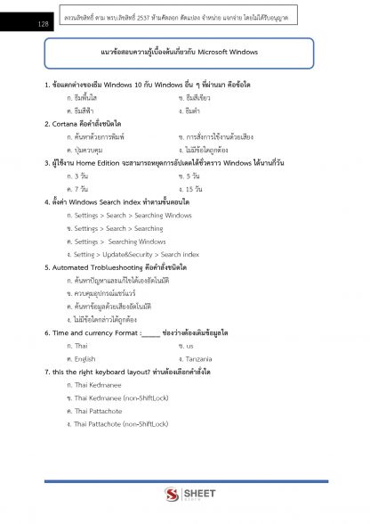 แนวข้อสอบ นักวิชาการแรงงานปฏิบัติการ สำนักงานปลัดกระทรวงแรงงาน (สป.รง.) 2566 - Image 9