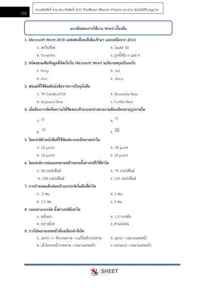 แนวข้อสอบ นักวิชาการแรงงานปฏิบัติการ สำนักงานปลัดกระทรวงแรงงาน (สป.รง.) 2566 - Image 10