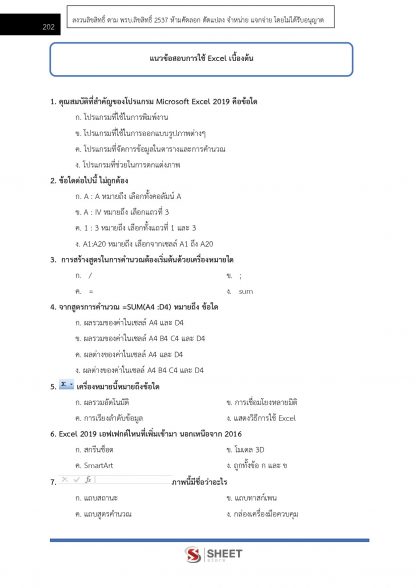 แนวข้อสอบ นักวิชาการแรงงานปฏิบัติการ สำนักงานปลัดกระทรวงแรงงาน (สป.รง.) 2566 - Image 11