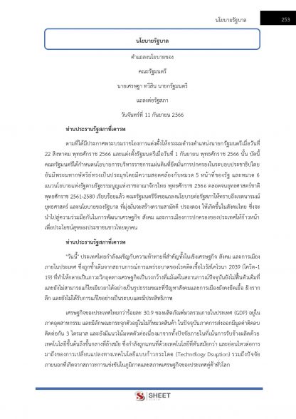 แนวข้อสอบ นักวิชาการแรงงานปฏิบัติการ สำนักงานปลัดกระทรวงแรงงาน (สป.รง.) 2566 - Image 12