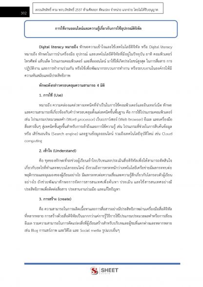 แนวข้อสอบ นักวิชาการแรงงานปฏิบัติการ สำนักงานปลัดกระทรวงแรงงาน (สป.รง.) 2566 - Image 13