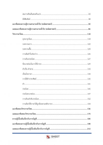 แนวข้อสอบ ตำรวจ บช.14 รองสารวัตรสายงานบัญชี สำนักงานตำรวจแห่งชาติ 2566 - Image 4