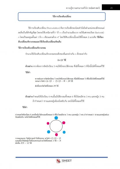 แนวข้อสอบ ตำรวจ บช.14 รองสารวัตรสายงานบัญชี สำนักงานตำรวจแห่งชาติ 2566 - Image 6