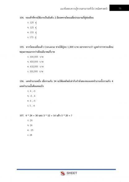 แนวข้อสอบ ตำรวจ บช.14 รองสารวัตรสายงานบัญชี สำนักงานตำรวจแห่งชาติ 2566 - Image 7