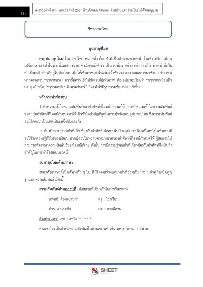 แนวข้อสอบ ตำรวจ บช.14 รองสารวัตรสายงานบัญชี สำนักงานตำรวจแห่งชาติ 2566 - Image 8