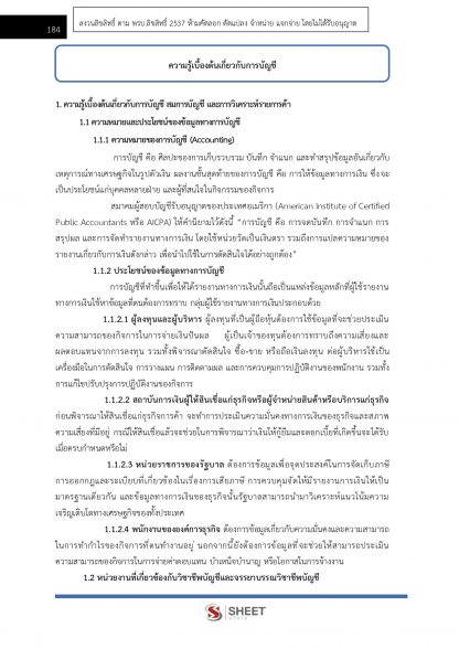 แนวข้อสอบ ตำรวจ บช.14 รองสารวัตรสายงานบัญชี สำนักงานตำรวจแห่งชาติ 2566 - Image 10