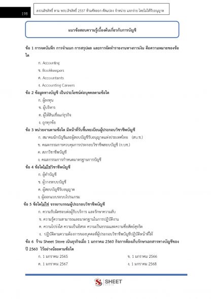 แนวข้อสอบ ตำรวจ บช.14 รองสารวัตรสายงานบัญชี สำนักงานตำรวจแห่งชาติ 2566 - Image 11