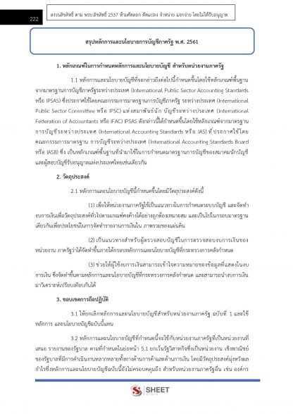 แนวข้อสอบ ตำรวจ บช.14 รองสารวัตรสายงานบัญชี สำนักงานตำรวจแห่งชาติ 2566 - Image 13