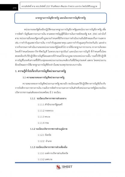 แนวข้อสอบ ตำรวจ บช.14 รองสารวัตรสายงานบัญชี สำนักงานตำรวจแห่งชาติ 2566 - Image 15