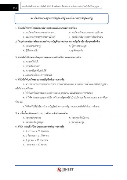 แนวข้อสอบ ตำรวจ บช.14 รองสารวัตรสายงานบัญชี สำนักงานตำรวจแห่งชาติ 2566 - Image 16