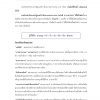 แนวข้อสอบ เจ้าพนักงานธุรการปฏิบัติงาน กรมการข้าว 2566 - Image 5