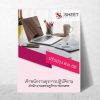 แนวข้อสอบเจ้าพนักงานธุรการ สำนักงานเศรษฐกิจการเกษตร 66 (เจ้าพนักงานธุรการปฏิบัติงาน สำนักงานเศรษฐกิจการเกษตร) (PDF | หนังสือ | เก็บเงินปลายทาง) ครบถ้วนภายในเล่มเดียว ปรับปรุง ตุลาคม 2566 ** จัดส่งฟรี