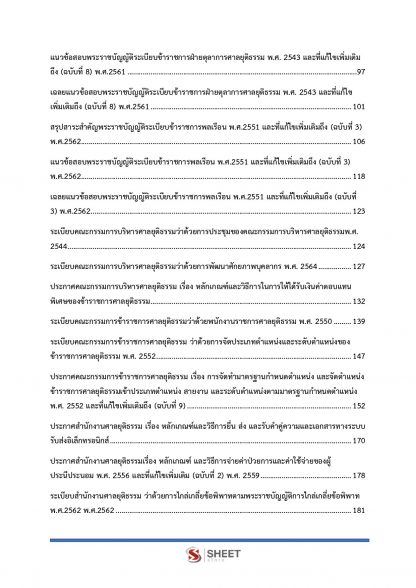แนวข้อสอบ นิติกรปฏิบัติการ สำนักงานศาลยุติธรรม 2566 - Image 4