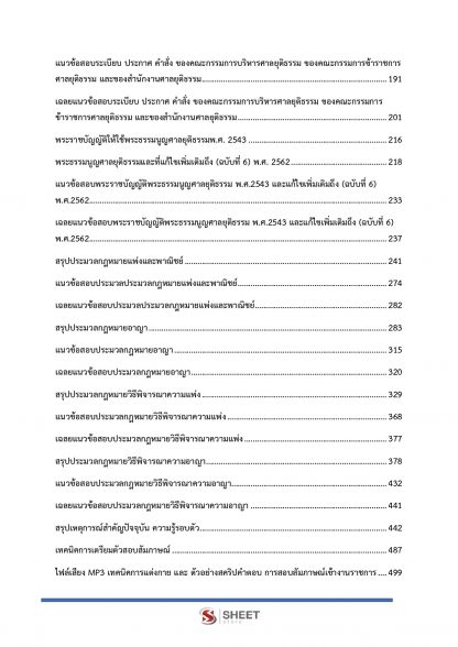 แนวข้อสอบ นิติกรปฏิบัติการ สำนักงานศาลยุติธรรม 2566 - Image 5