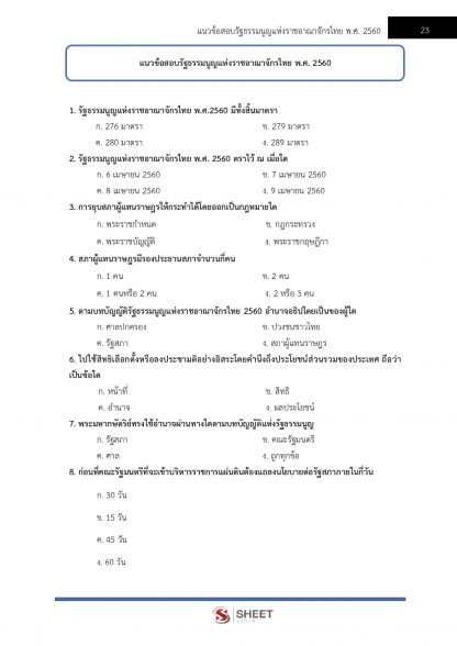 แนวข้อสอบ นิติกรปฏิบัติการ สำนักงานศาลยุติธรรม 2566 - Image 7