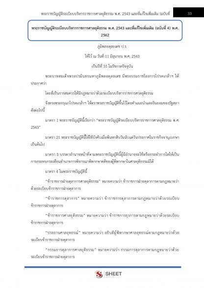 แนวข้อสอบ นิติกรปฏิบัติการ สำนักงานศาลยุติธรรม 2566 - Image 8