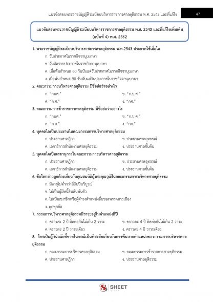 แนวข้อสอบ นิติกรปฏิบัติการ สำนักงานศาลยุติธรรม 2566 - Image 9