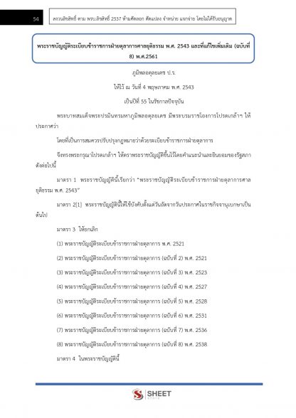 แนวข้อสอบ นิติกรปฏิบัติการ สำนักงานศาลยุติธรรม 2566 - Image 10