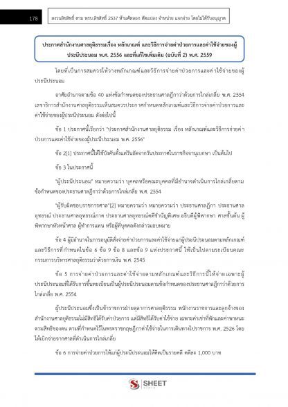 แนวข้อสอบ นิติกรปฏิบัติการ สำนักงานศาลยุติธรรม 2566 - Image 12