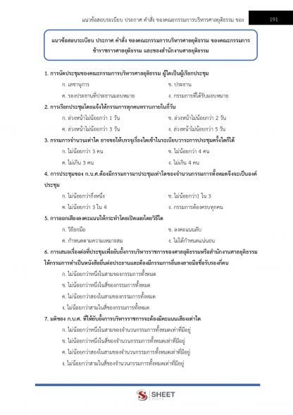แนวข้อสอบ นิติกรปฏิบัติการ สำนักงานศาลยุติธรรม 2566 - Image 13