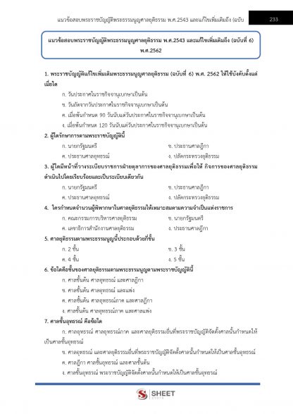 แนวข้อสอบ นิติกรปฏิบัติการ สำนักงานศาลยุติธรรม 2566 - Image 14