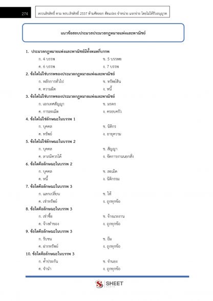 แนวข้อสอบ นิติกรปฏิบัติการ สำนักงานศาลยุติธรรม 2566 - Image 16