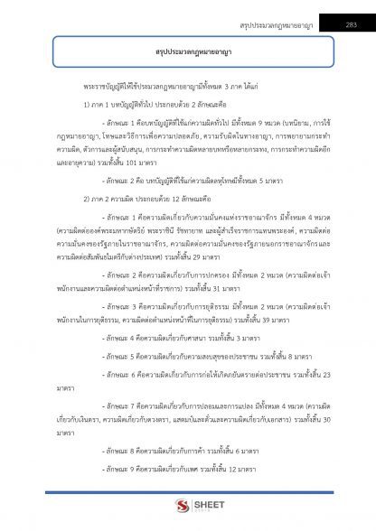 แนวข้อสอบ นิติกรปฏิบัติการ สำนักงานศาลยุติธรรม 2566 - Image 17