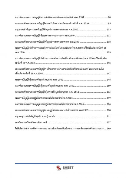 แนวข้อสอบ นักทรัพยากรบุคคลปฏิบัติการ สำนักงานปลัดกระทรวงสาธารณสุข (สป.สธ.) 2566 - Image 4