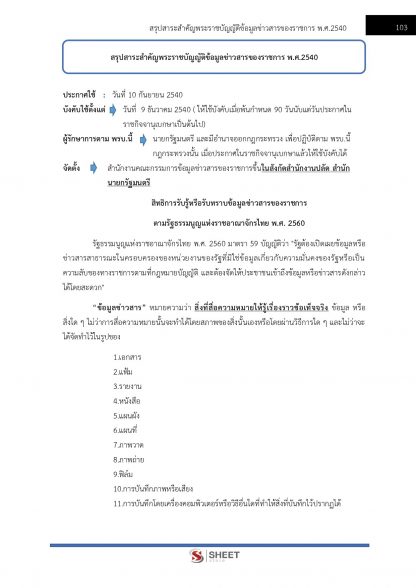 แนวข้อสอบ นักทรัพยากรบุคคลปฏิบัติการ สำนักงานปลัดกระทรวงสาธารณสุข (สป.สธ.) 2566 - Image 7