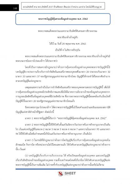 แนวข้อสอบ นักทรัพยากรบุคคลปฏิบัติการ สำนักงานปลัดกระทรวงสาธารณสุข (สป.สธ.) 2566 - Image 9