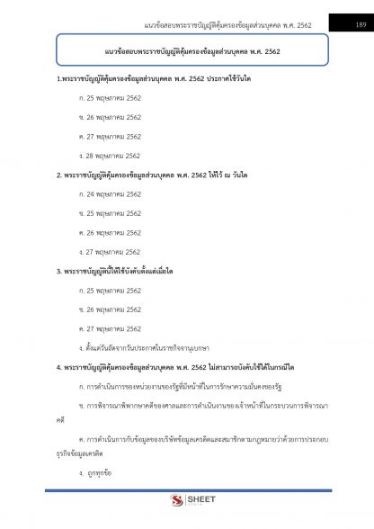 แนวข้อสอบ นักทรัพยากรบุคคลปฏิบัติการ สำนักงานปลัดกระทรวงสาธารณสุข (สป.สธ.) 2566 - Image 10