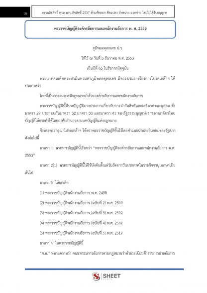 แนวข้อสอบ นักทรัพยากรบุคคลปฏิบัติการ สำนักงานอัยการสูงสุด 2566 - Image 5