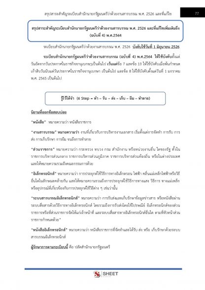 แนวข้อสอบ นักทรัพยากรบุคคลปฏิบัติการ สำนักงานอัยการสูงสุด 2566 - Image 7