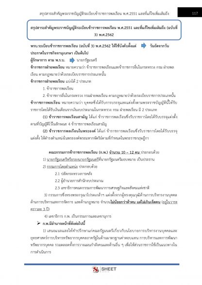 แนวข้อสอบ นักทรัพยากรบุคคลปฏิบัติการ สำนักงานอัยการสูงสุด 2566 - Image 9