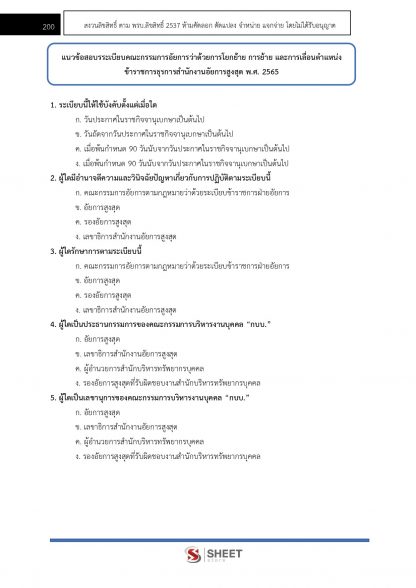 แนวข้อสอบ นักทรัพยากรบุคคลปฏิบัติการ สำนักงานอัยการสูงสุด 2566 - Image 12