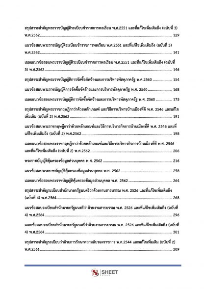 แนวข้อสอบ นักวิชาการพัฒนาชุมชนปฏิบัติการ (พัฒนากร) กรมการพัฒนาชุมชน 2567 - Image 4