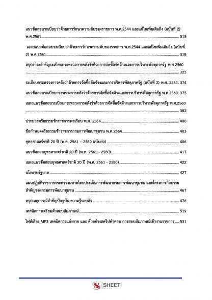 แนวข้อสอบ นักวิชาการพัฒนาชุมชนปฏิบัติการ (พัฒนากร) กรมการพัฒนาชุมชน 2567 - Image 5
