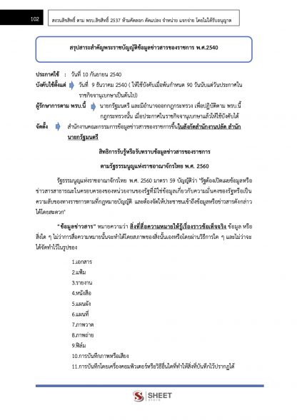 แนวข้อสอบ นักวิชาการพัฒนาชุมชนปฏิบัติการ (พัฒนากร) กรมการพัฒนาชุมชน 2567 - Image 6