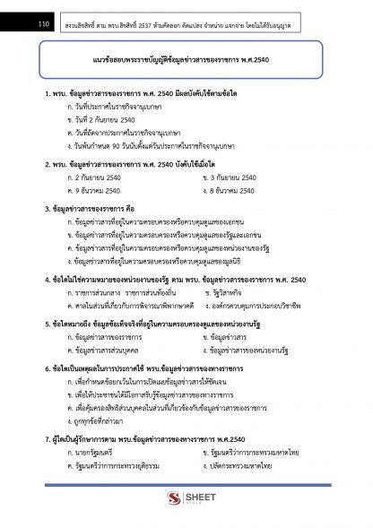 แนวข้อสอบ นักวิชาการพัฒนาชุมชนปฏิบัติการ (พัฒนากร) กรมการพัฒนาชุมชน 2567 - Image 7