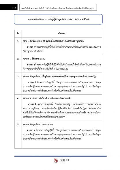 แนวข้อสอบ นักวิชาการพัฒนาชุมชนปฏิบัติการ (พัฒนากร) กรมการพัฒนาชุมชน 2567 - Image 8