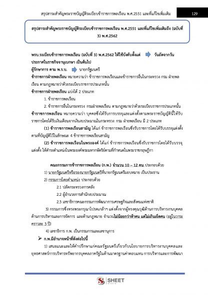 แนวข้อสอบ นักวิชาการพัฒนาชุมชนปฏิบัติการ (พัฒนากร) กรมการพัฒนาชุมชน 2567 - Image 9