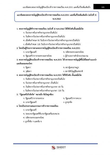 แนวข้อสอบ นักวิชาการพัฒนาชุมชนปฏิบัติการ (พัฒนากร) กรมการพัฒนาชุมชน 2567 - Image 10