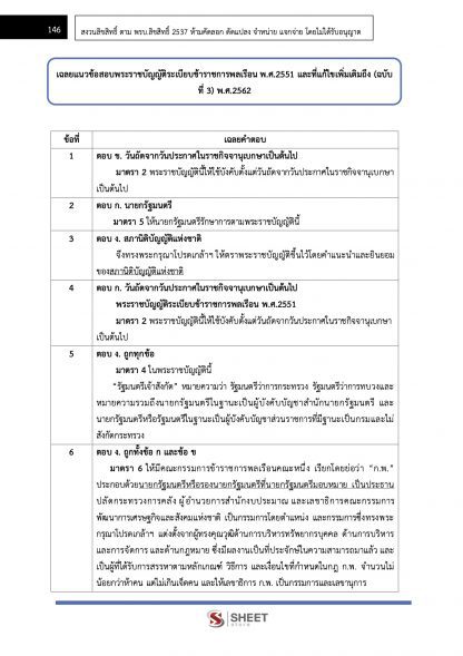 แนวข้อสอบ นักวิชาการพัฒนาชุมชนปฏิบัติการ (พัฒนากร) กรมการพัฒนาชุมชน 2567 - Image 11