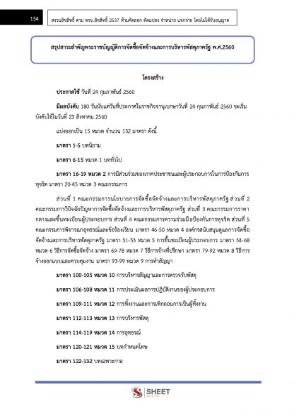 แนวข้อสอบ นักวิชาการพัฒนาชุมชนปฏิบัติการ (พัฒนากร) กรมการพัฒนาชุมชน 2567 - Image 12
