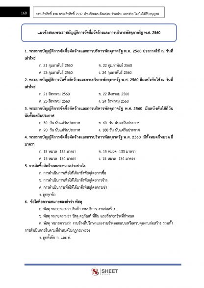 แนวข้อสอบ นักวิชาการพัฒนาชุมชนปฏิบัติการ (พัฒนากร) กรมการพัฒนาชุมชน 2567 - Image 13