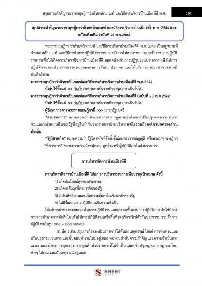 แนวข้อสอบ นักวิชาการพัฒนาชุมชนปฏิบัติการ (พัฒนากร) กรมการพัฒนาชุมชน 2567 - Image 15